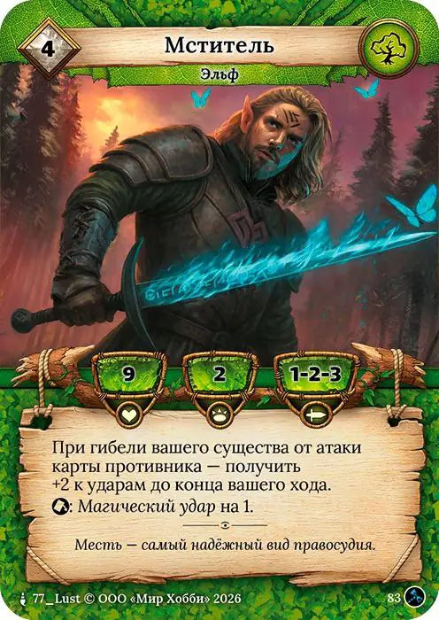 Мститель